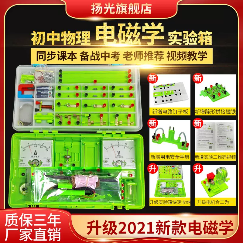 趣味电学电路实验 新人首单立减十元 2021年12月 淘宝海外