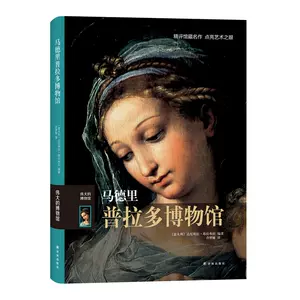 普拉多博物館 新人首單立減十元 22年8月 淘寶海外