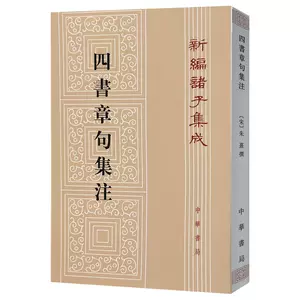 论语集注- Top 1000件论语集注- 2023年9月更新- Taobao