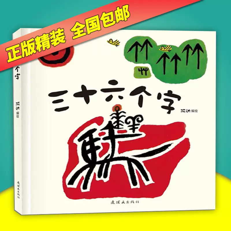 汉字象形文字 新人首单立减十元 21年11月 淘宝海外