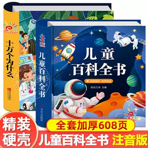 中国少年儿童百科全书注音版- Top 1000件中国少年儿童百科全书注音版