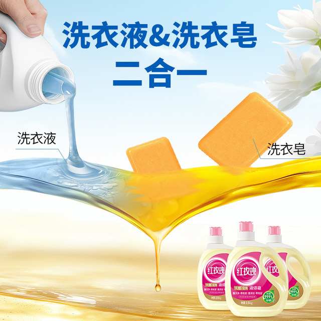 A red rose liquid soap laundry detergent removes bacteria, removes mites, removes blood stains, removes secretions, removes bacteria and removes mites, can be used by mothers and infants