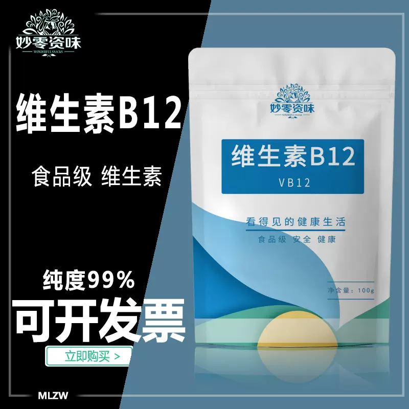 维生素b12食品 新人首单立减十元 2021年12月 淘宝海外