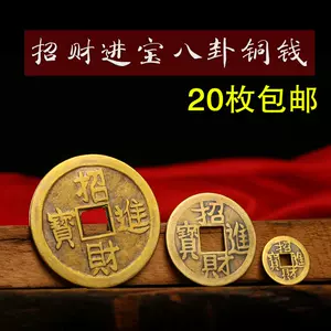 铜钱招财进宝- Top 1000件铜钱招财进宝- 2023年12月更新- Taobao