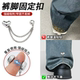 Anti-smoothing artifact chain magnetic suction buckle without seam trouser legs. The shortening artifact invisible adjustment edge buckle