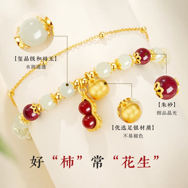 China Golden Chuang Hao Persimmon Peanut Bracelet Hetian Jade Cinnabar Bracelet for Women's Birthday Gift for Girlfriend S925