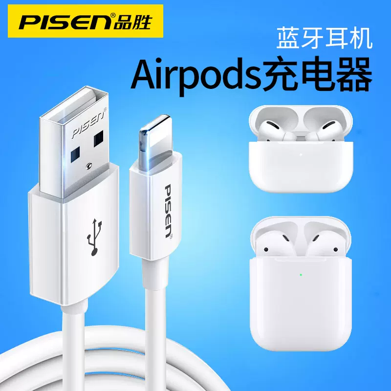 品胜AirPods无线蓝牙耳机充电线适用苹果AirPods2一代3二代5W充电头5v1a