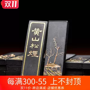 黄山松烟80年代- Top 10件黄山松烟80年代- 2024年3月更新- Taobao