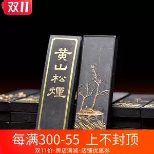 黄山松烟80年代- Top 10件黄山松烟80年代- 2023年11月更新- Taobao