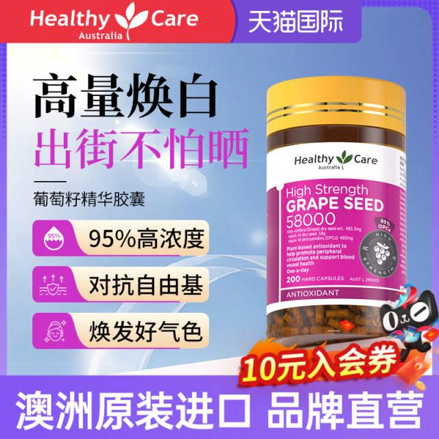 HealthyCare Australian imported grape seeds and anthocyanin essence capsules antioxidant oral official authentic products