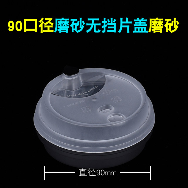 Mingxing 90 caliber new injection molded flat cover plastic cup cover disposable milk tea cup frosted non-stop cover leak-proof cover