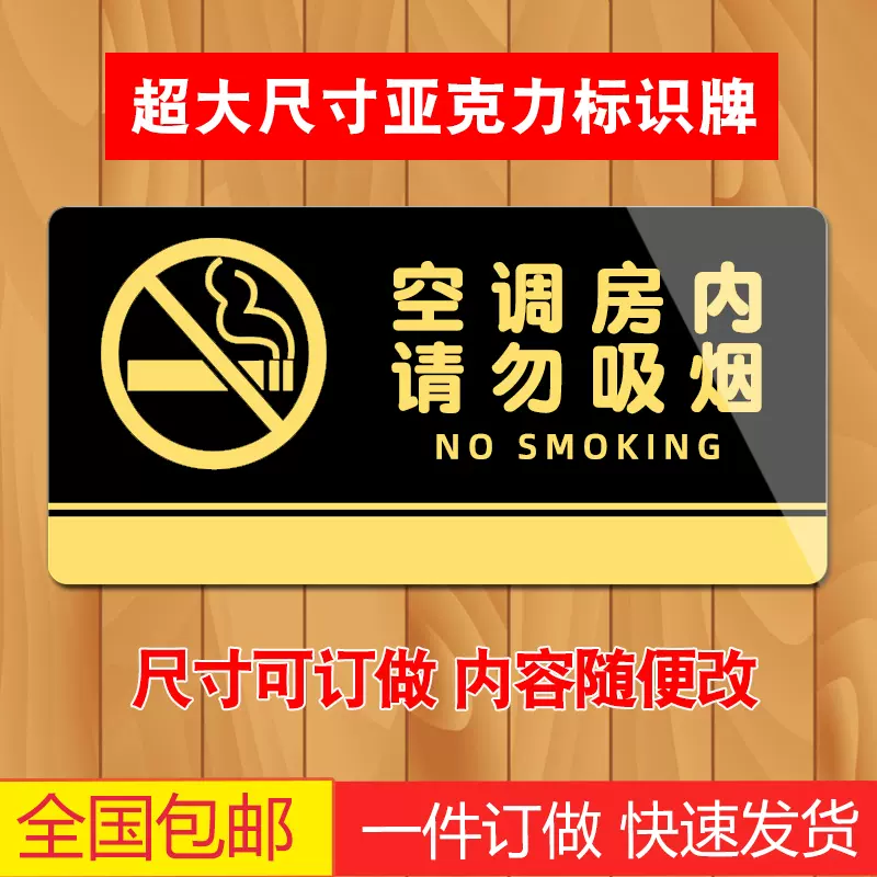请勿卧床抽烟提示牌空调开放禁止烟火请勿吸烟标识内有
