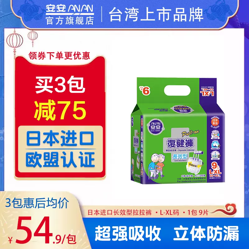 安安成人纸尿裤 新人首单立减十元 2021年12月 淘宝海外