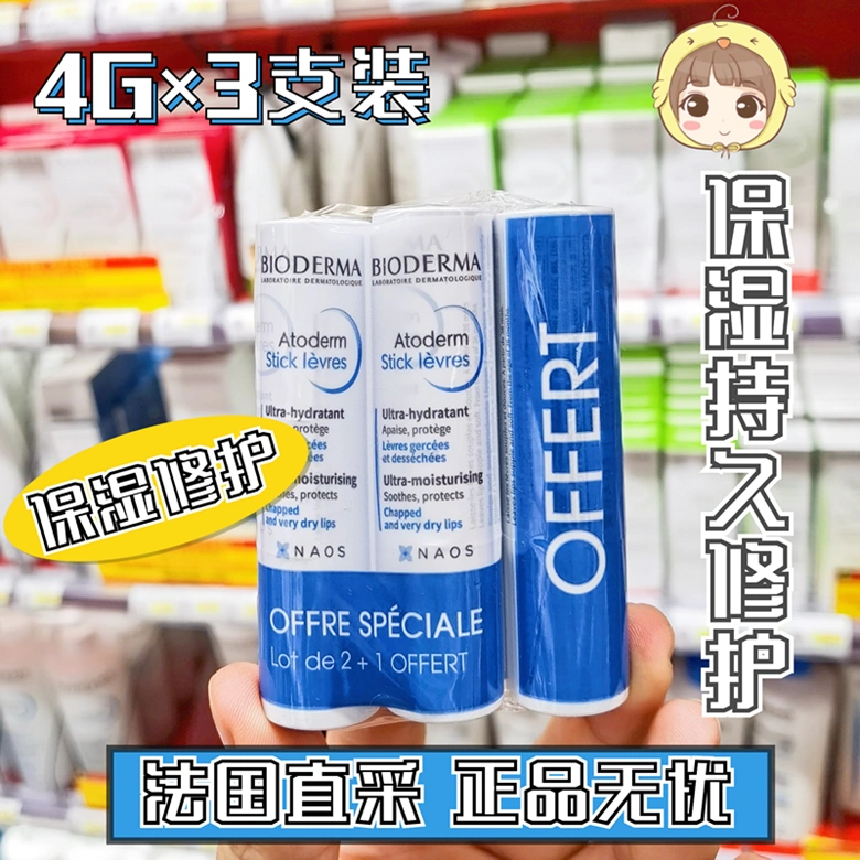 Bioderma润唇膏 新人首单立减十元 2021年12月 淘宝海外