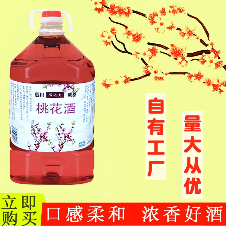 花果酒庄桃花醉桃花酿桃花酒贵州特产自酿低度果酒