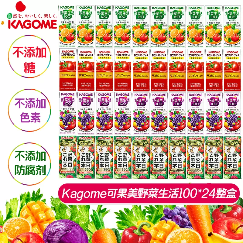 24盒日本Kagome网红营养番茄汁可果美复合果蔬汁野菜