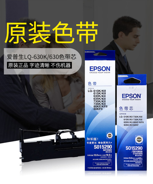 Epson Rack Original Epson 630K ribbon LQ630k 610K 615K 735K 630KII LQ-635K 730K ...