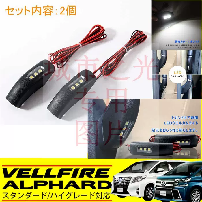 适用于丰田埃尔法alphard Vellfire30系室内扶手灯中门上车
