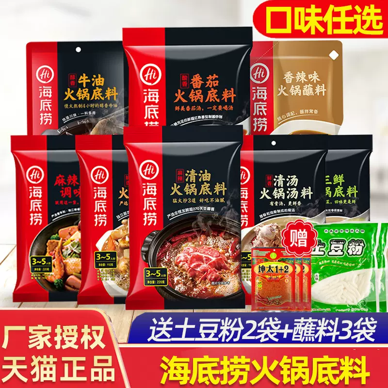 牛油火锅料底料家用不辣 新人首单立减十元 2021年12月 淘宝海外