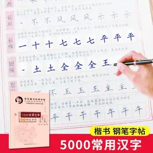 小学汉字5000字 新人首单立减十元 22年6月 淘宝海外 小学汉字5000字 新人首单立减十元 22年6月 淘宝海外