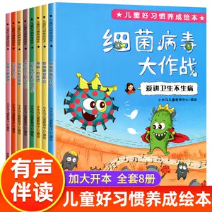 讲卫生的绘本 新人首单立减十元 22年9月 淘宝海外