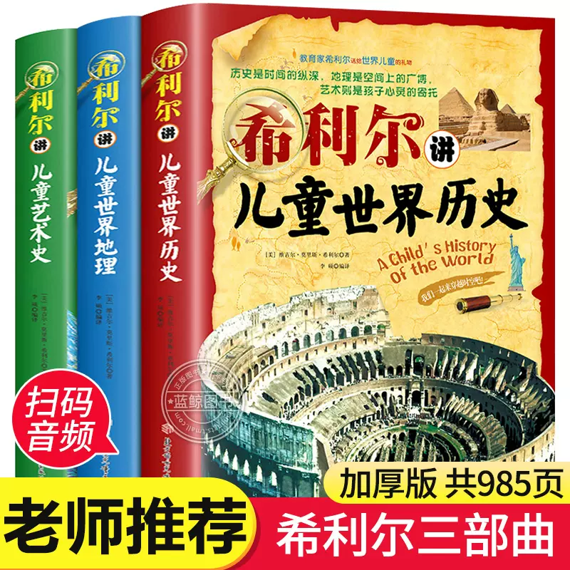 希利尔讲世界地理 新人首单立减十元 21年12月 淘宝海外