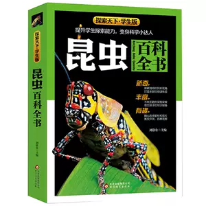 昆虫类的书 新人首单立减十元 22年6月 淘宝海外
