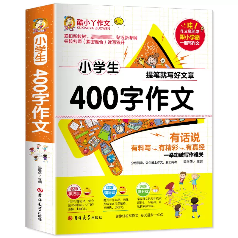 400字作文书 新人首单立减十元 21年11月 淘宝海外