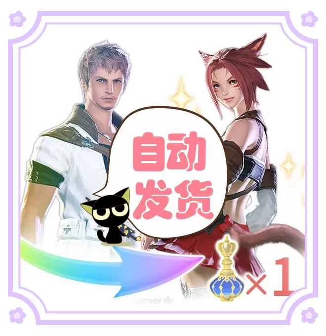 Ff14国际服 新人首单立减十元 21年11月 淘宝海外