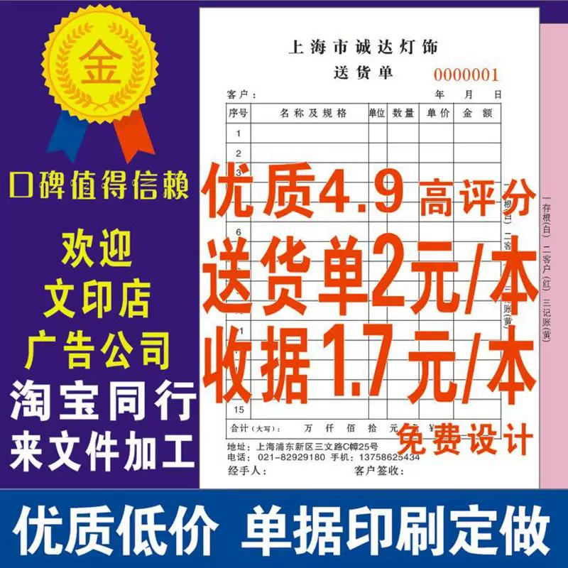 票據便箋印刷收據定做無碳複寫聯單送貨單二聯三聯銷貨清單定做 Taobao