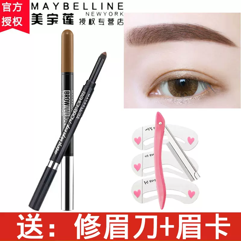 美宝莲眉笔眉粉防水防汗持久不脱色不晕染一字