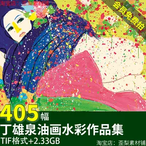 泉油画- Top 100件泉油画- 2023年11月更新- Taobao