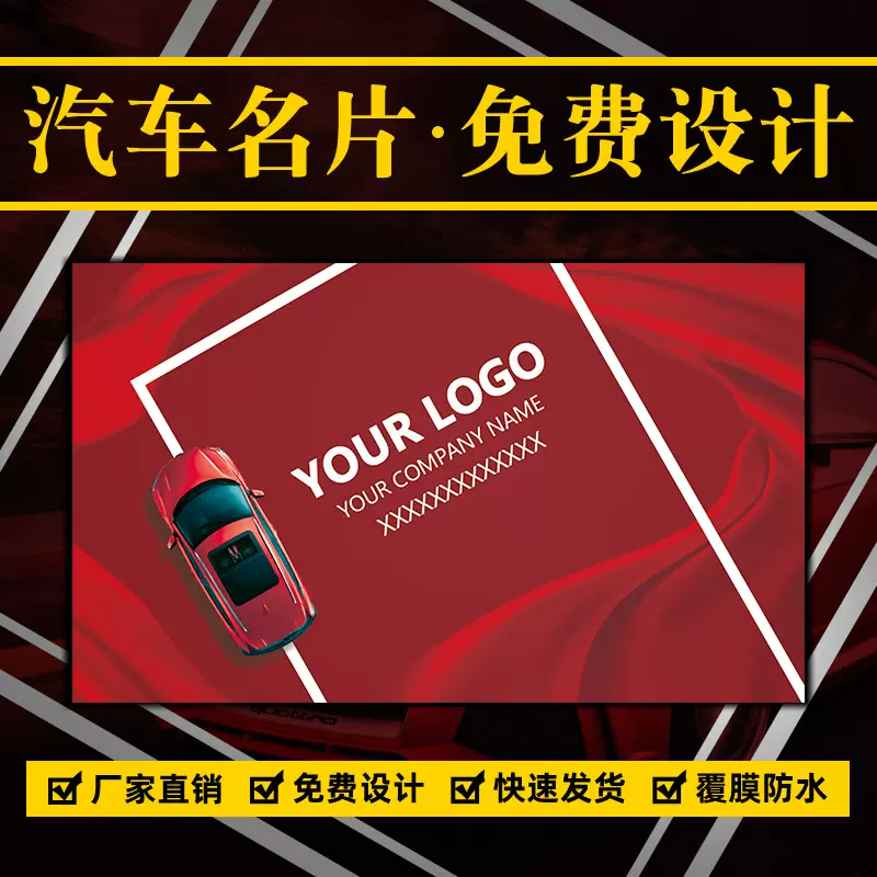 汽车维修名片订制 新人首单立减十元 21年11月 淘宝海外