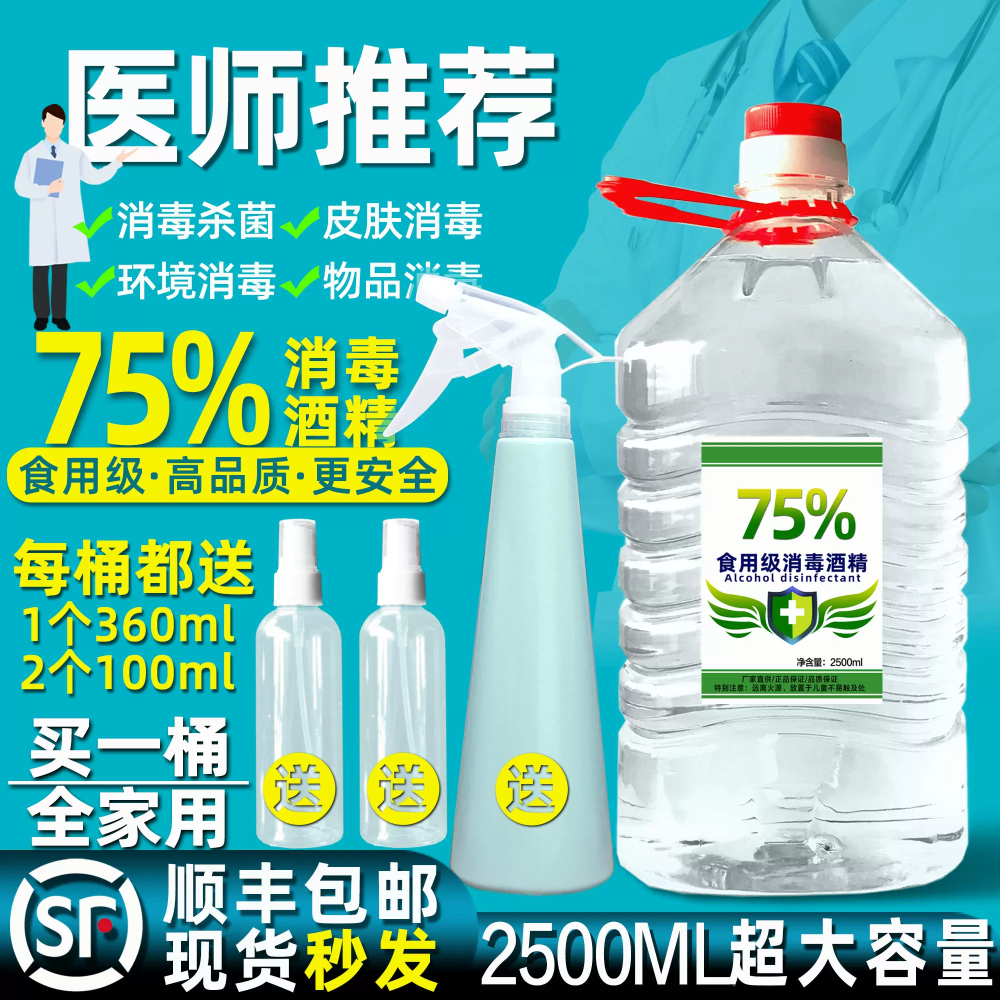 食品级酒精消毒液喷雾 新人首单立减十元 2021年11月 淘宝海外