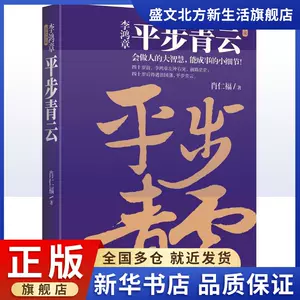 平步青云小说 新人首单立减十元 22年3月 淘宝海外