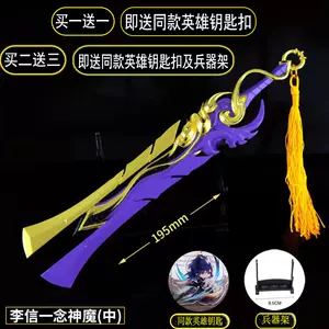 王者钥匙扣挂件武器 新人首单立减十元 22年7月 淘宝海外 王者钥匙扣挂件武器 新人首单立减十元 22年7月 淘宝海外