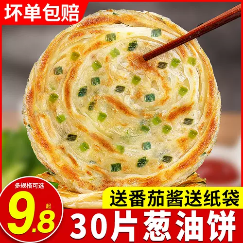 葱花饼速冻半成品 新人首单立减十元 22年2月 淘宝海外