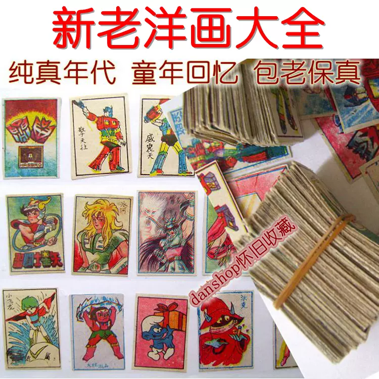 洋画大全80后拍小画片90年代公仔纸洋片怀旧贴纸piaji啪叽游戏牌 Taobao