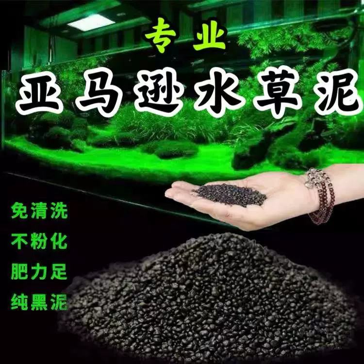 亚马逊水草泥鱼缸ada土底沙装饰基肥陶粒沙黄金沙铺底
