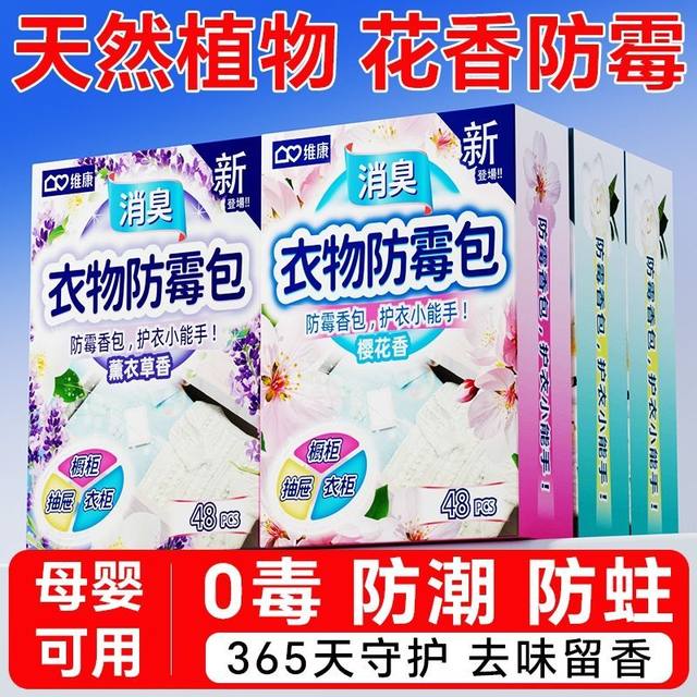 Weikang camphor balls, household clothing, mildew-proof and moth-proof, cherry blossom sachet, maternal and infant special aromatherapy wardrobe, deodorizing and fragrant song
