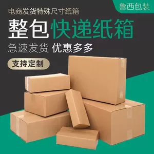 特殊扁纸箱 Top 63件特殊扁纸箱 22年12月更新 Taobao