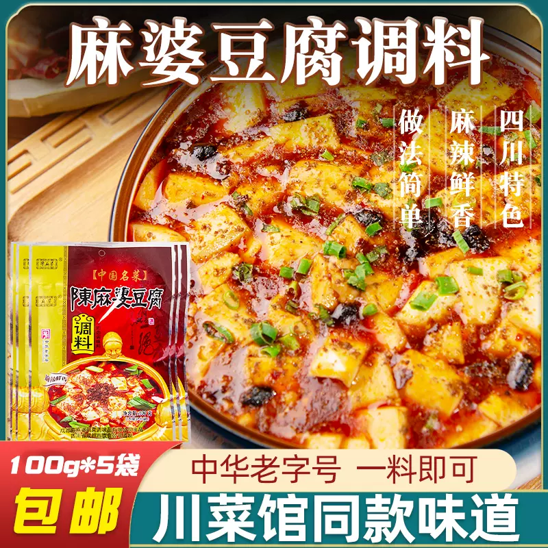 誠実】 陳麻婆豆腐 5箱