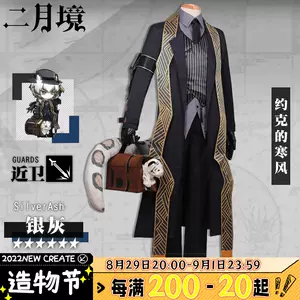 明日方舟银灰cos服 新人首单立减十元 22年9月 淘宝海外