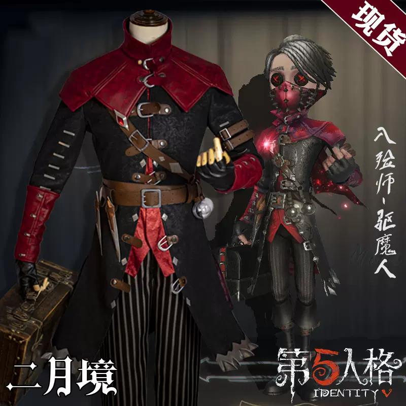 二月境第五人格cos服驱魔人入殓师求生者游戏