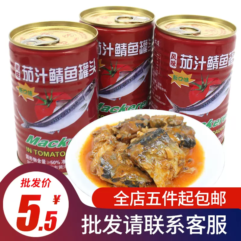 茄汁鱼罐头鲭鱼 新人首单立减十元 21年11月 淘宝海外 茄汁鱼罐头鲭鱼 新人首单立减十元 21年11月 淘宝海外