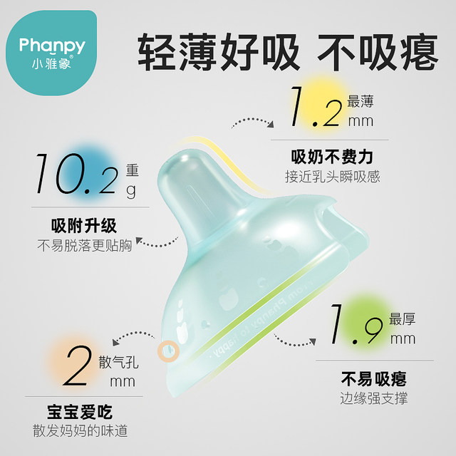 Xiaoya Elephant Milk Shield Feed Milk Shield Milk Milk Patch Pregnant Women Feeding Auxiliary Poor Poor Poils Infraceed Protective Cover Double Layer
