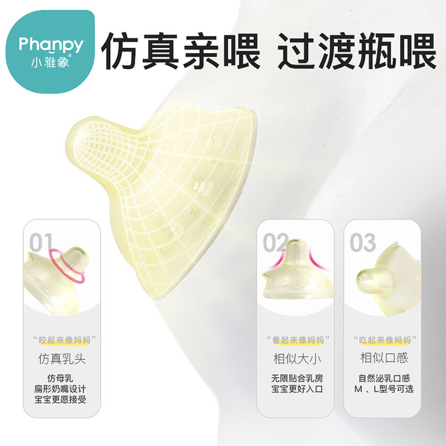 Xiaoya Elephant Milk Shield Feed Milk Shield Milk Milk Patch Pregnant Women Feeding Auxiliary Poor Poor Poils Infraceed Protective Cover Double Layer
