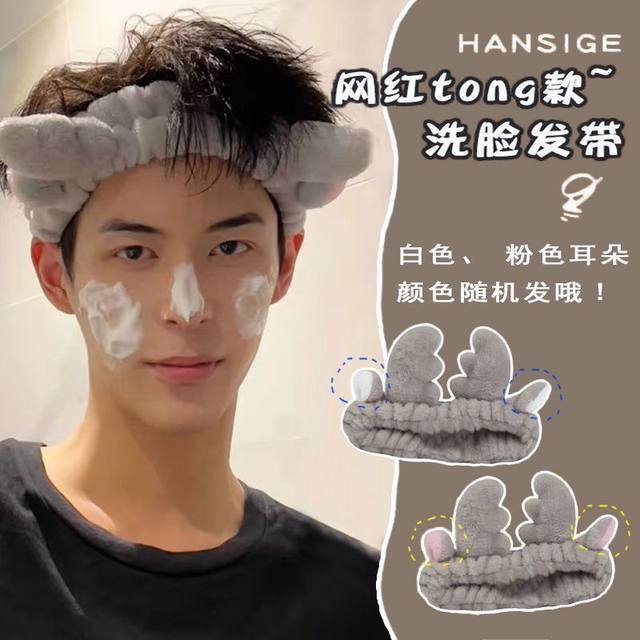 Beam with a man washing the face mask, the men's and women's head hoop, makeup head, the headband, the hairband, the hair bundle card headgear
