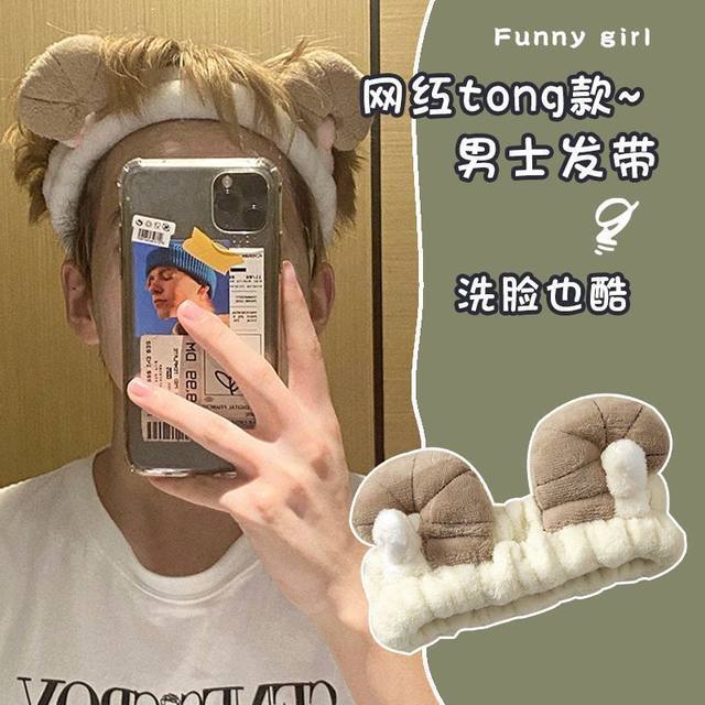 Beam with a man washing the face mask, the men's and women's head hoop, makeup head, the headband, the hairband, the hair bundle card headgear
