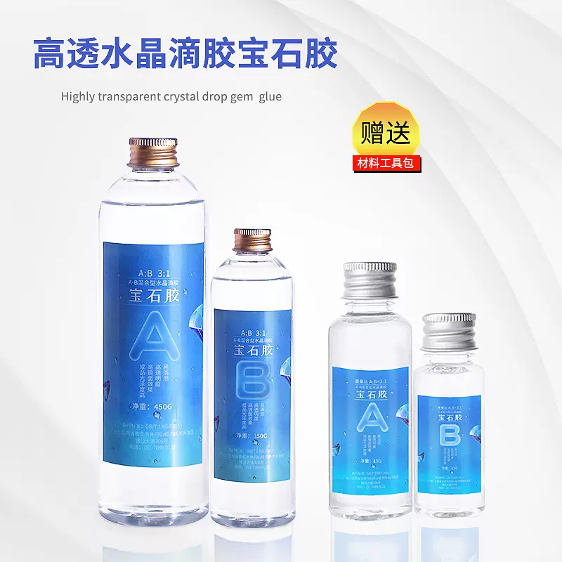 水晶滴胶ab胶环氧树脂胶高透明重量比3比1